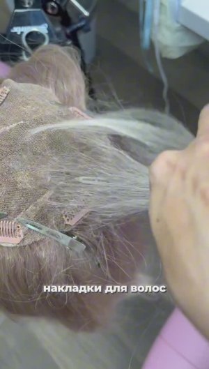 Ремонт накладок для волос, систем замещения волос. Последствие неправильного мытья. До и после