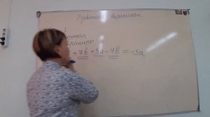 Работа с буквенными (алгебраическими) выражениями 7 класс