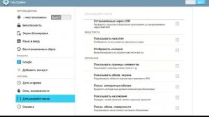 Как активировать настройки разработчика в Android