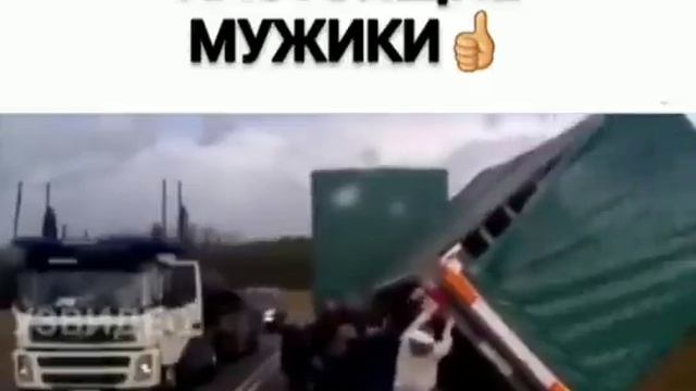 Настоящие Мужики