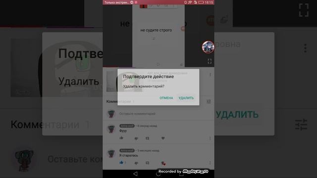 Как удалить комент хейтера