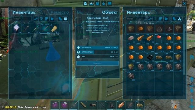 ARK Survival Evolved (The Island, одиночка) #55 Химический стол