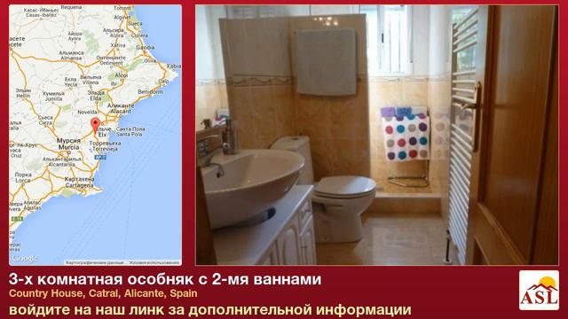3-х комнатная особняк с 2-мя ваннами в Country House, Catral, Alicante смотреть онлайн