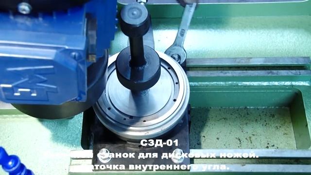 Заточной станок для дисковых ножей смотреть онлайн