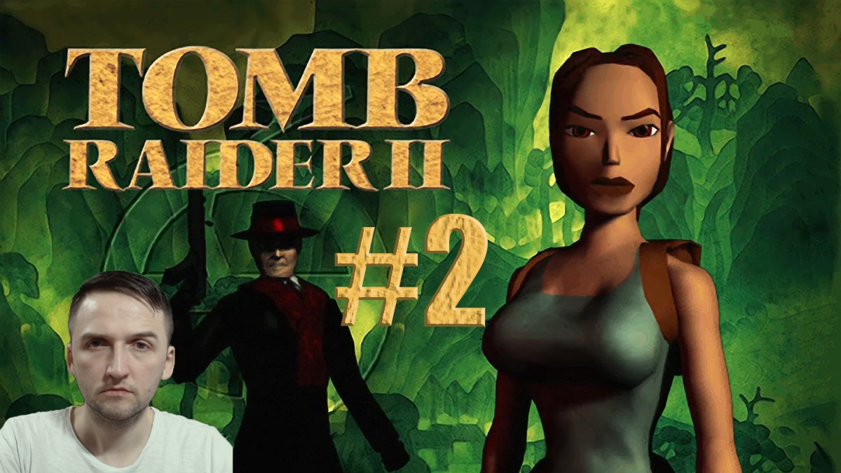 Прохождение Tomb Raider 2 (1997) #1