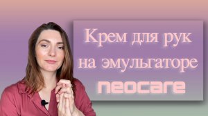 Мой фильм Крем для рук