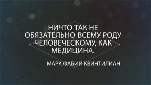 Копилка мудрости УЦДЕ - Марк Фабий Квинтилиан