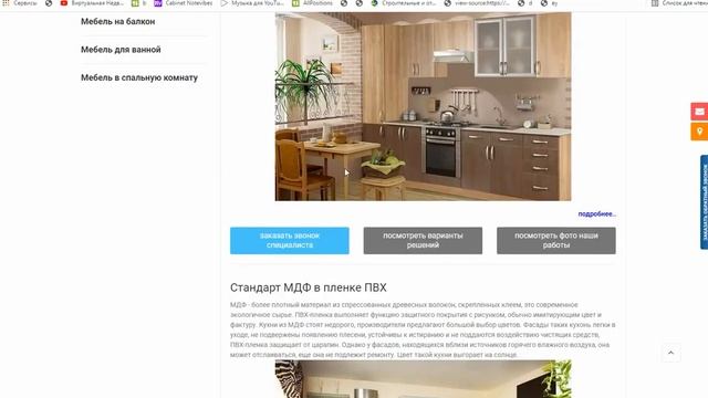 Аудит сайта - производство и продажа мебели в Калуге смотреть онлайн