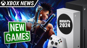 Во что поиграть на Xbox? Релизы ближайшей недели | Январь 2024 | Новости Xbox