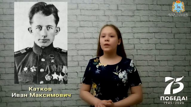 "Энциклопедия подвига" Самарская область. Катков И.М.