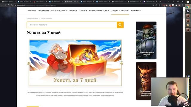 Lineage 2 Classic/Essence - как дела в Легаси-версии игры? Сравнение ивентов и акций Эссенс с Мейно смотреть онлайн