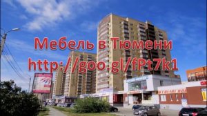 мебель в тюмени цены