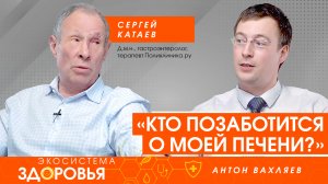 Кто позаботится о моей печени? Как сохранить печень здоровой