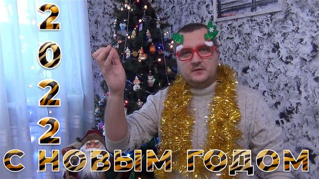 🎄С Новым 2022 Годом - 🎁поздравление от всей души смотреть онлайн