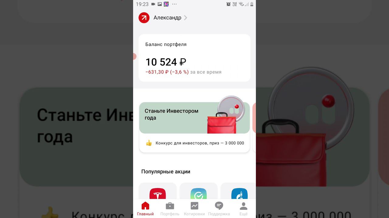 Альфа инвестиции.Мой проект инвестирую на чаевые.Обзор портфеля и куда вложены деньги под рост.