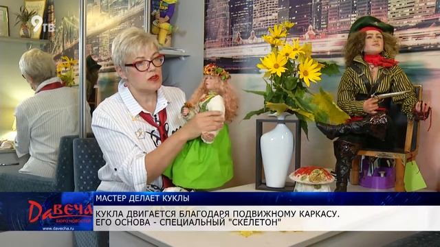 Кировская мастерица создает "живые куклы" смотреть онлайн