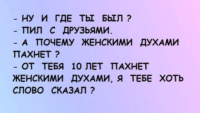 Смешные анекдоты! Хотел жену назвать именем любовницы    Короткие приколы! Юмор! Смех! Позитив!