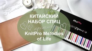 Обзор китайских спиц в сравнении с KnitPro Почему не будет МК Подарок для моих зрителей