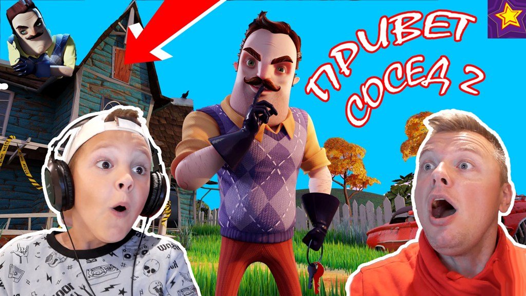 Странный ПРИВЕТ СОСЕД 2 и Секретный ЧЕРДАК Прохождение Hello Neighbor 2 от Игорюшины Игруши