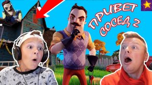 Странный ПРИВЕТ СОСЕД 2 и Секретный ЧЕРДАК Прохождение Hello Neighbor 2 от Игорюшины Игруши