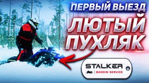 Легкий и проходимый снегоход Stalker