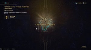 Где взять ключи к Руинам Орокин Warframe