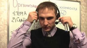 Как провести свой первый вебинар. Что нужно для вебинара?