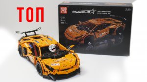 АВТОЧЕТВЕРГ! Lamborghini Aventador SVJ от MOULD KING 13177