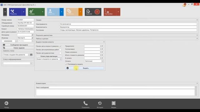 Выдача заказа с установленными деталями без оплаты или без ремонта. смотреть онлайн