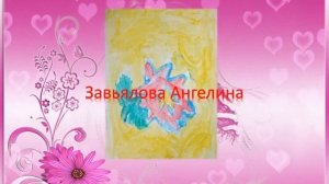 Онлайн выставка рисунков ко Дню Матери "Цветы для мамы"