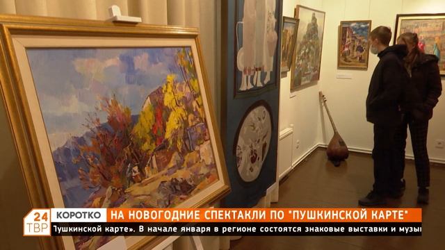 На новогодние спектакли по «Пушкинской карте» смотреть онлайн