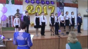 Выпускной 4 класс 2017