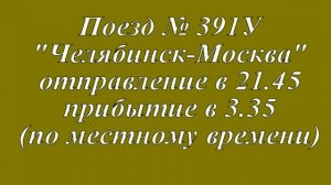 Как добраться из Челябинска в Трехгорный-1