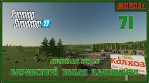 ⭕️ Farming Simulator 22⭕️. Карта No Mans Land №71  #farmingsimulator22 #moroz  #nomansland