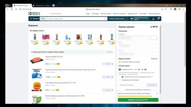 Как Заказать Продукты из Перекрестка смотреть онлайн