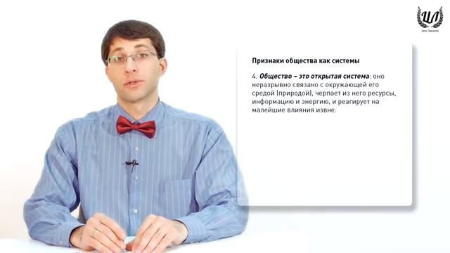 Урок 1.Общество как система
