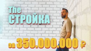 ОБЗОР ДОМА ЗА 350 МИЛЛИОНОВ ! ИНТЕГРАЛЬНЫЙ ДОМ В ДЕРЕВНЕ