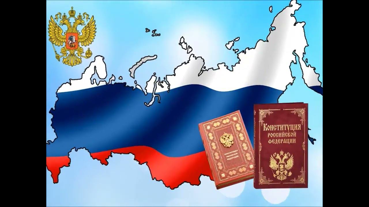 Виртуальная книжная выставка Конституция России Основной Закон государства смотреть онлайн