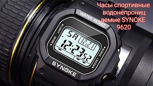 Часы спортивные водонепроницаемые SYNOKE 9620