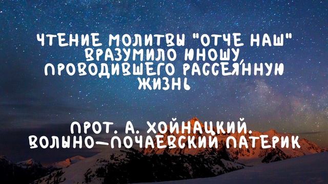 Духовные чтения | Аудиоистории