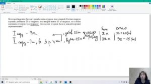 Объяснение решения задачи уравнением 6 кл