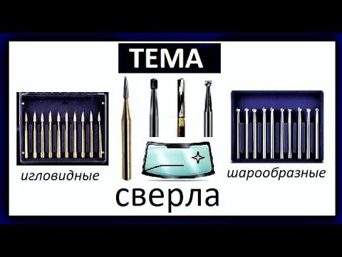 КМИЗ - буры (бор) для ремонта лобового стекла - тест сверла - 20 лунок