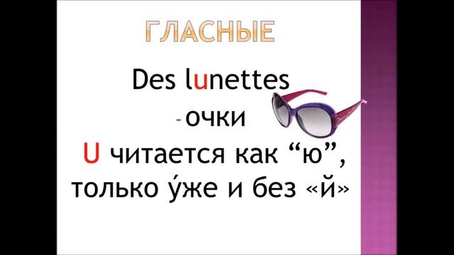 Фонетика французского языка Часть 2. смотреть онлайн