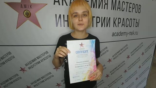 Курс колористика в новосибирске смотреть онлайн