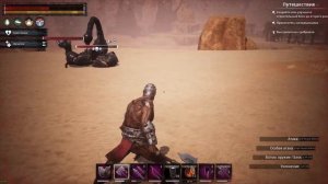 Conan Exiles. Советы для новичков