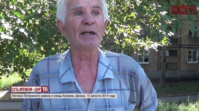 Донецк 16 августа: Разрушения жилых кварталов и хлебозавода, Донецк. 16.08.2014