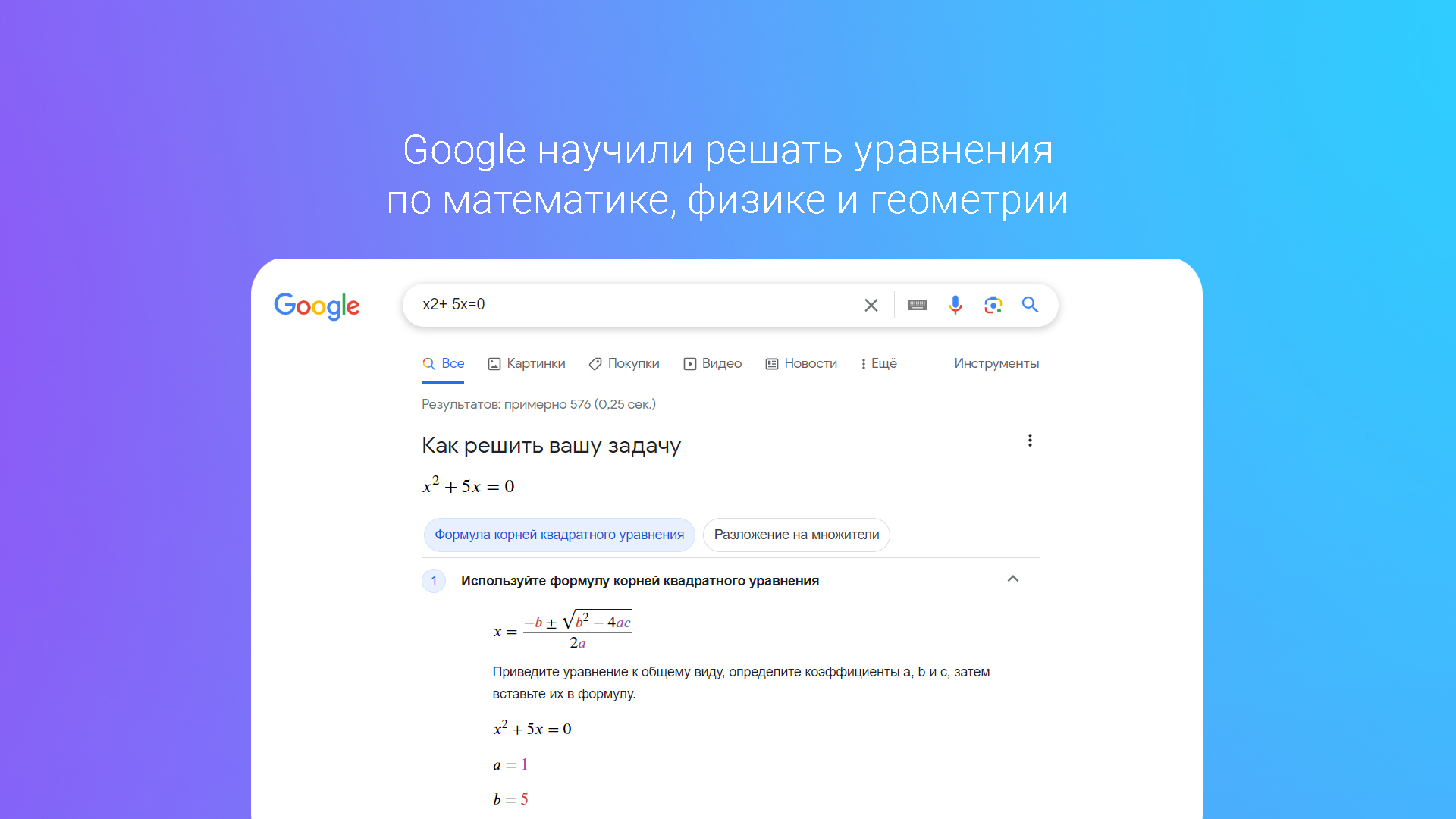 Как решить уравнение по алгебре, математике, геометрии или физике через поисковик быстро