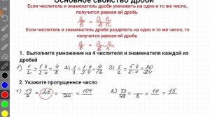 Основное свойство дроби. 6 класс