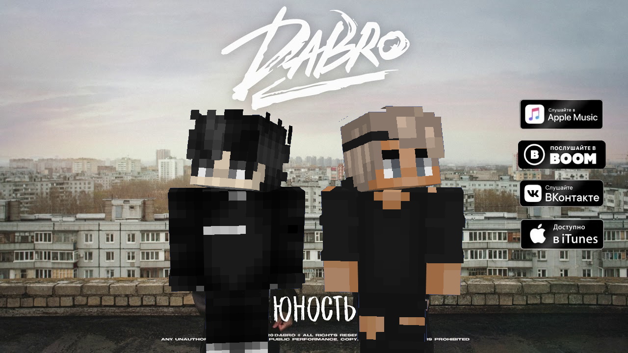 КЛИП ЮНОСТЬ - DABRO | ПОЛНАЯ ВЕРСИЯ | MINECRAFT МАШИНИМА | МАЙНКРАФТ смотреть онлайн
