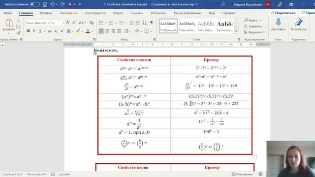 Свойства корней и степеней смотреть онлайн
